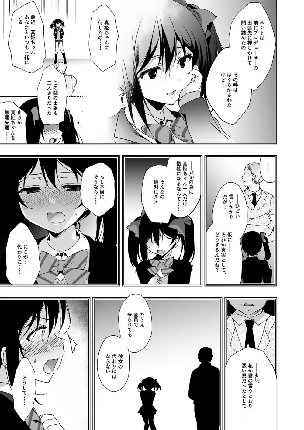 MAKIPET総集編5～8 Page.106