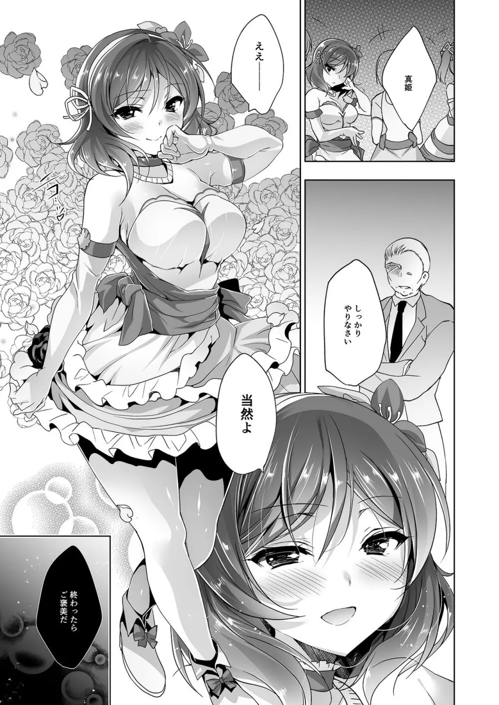 MAKIPET総集編5～8 Page.122