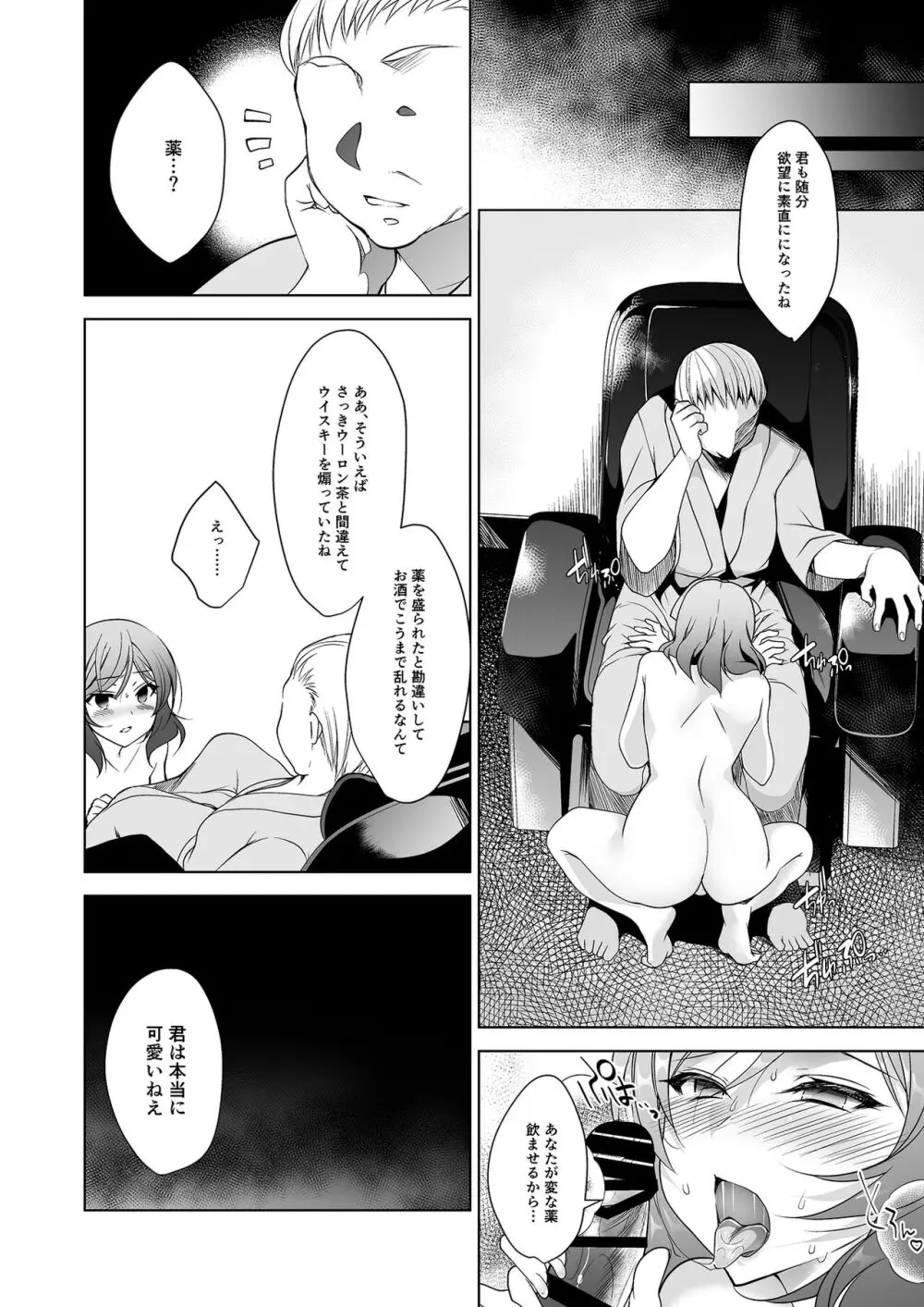 MAKIPET総集編5～8 Page.31