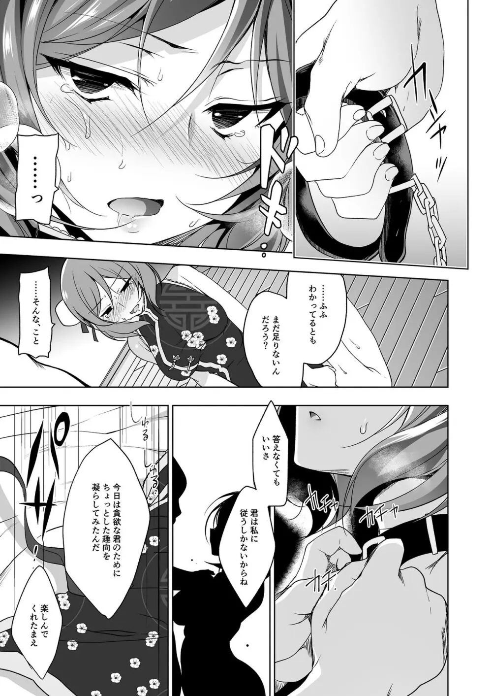 MAKIPET総集編5～8 Page.44