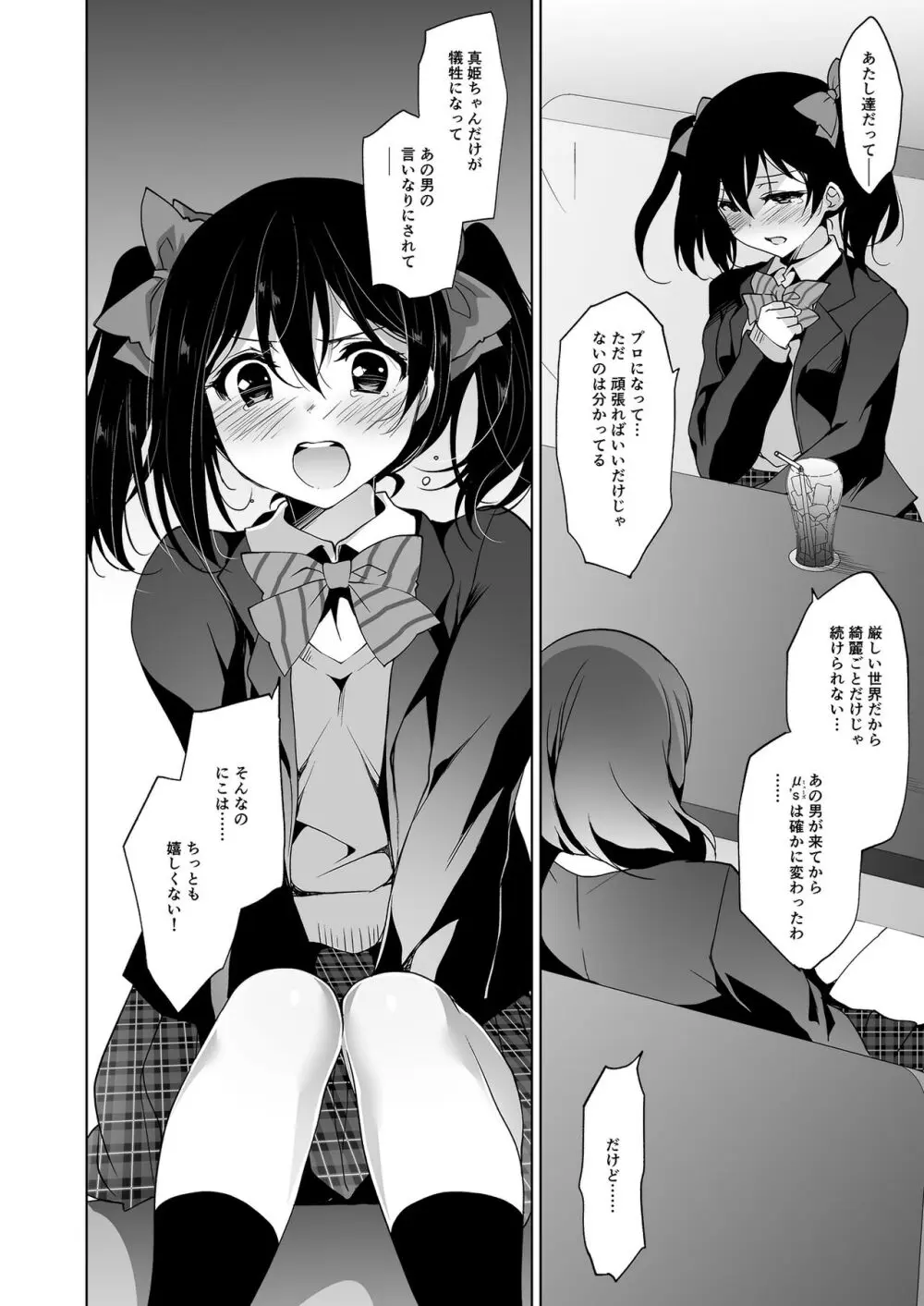 MAKIPET総集編5～8 Page.99