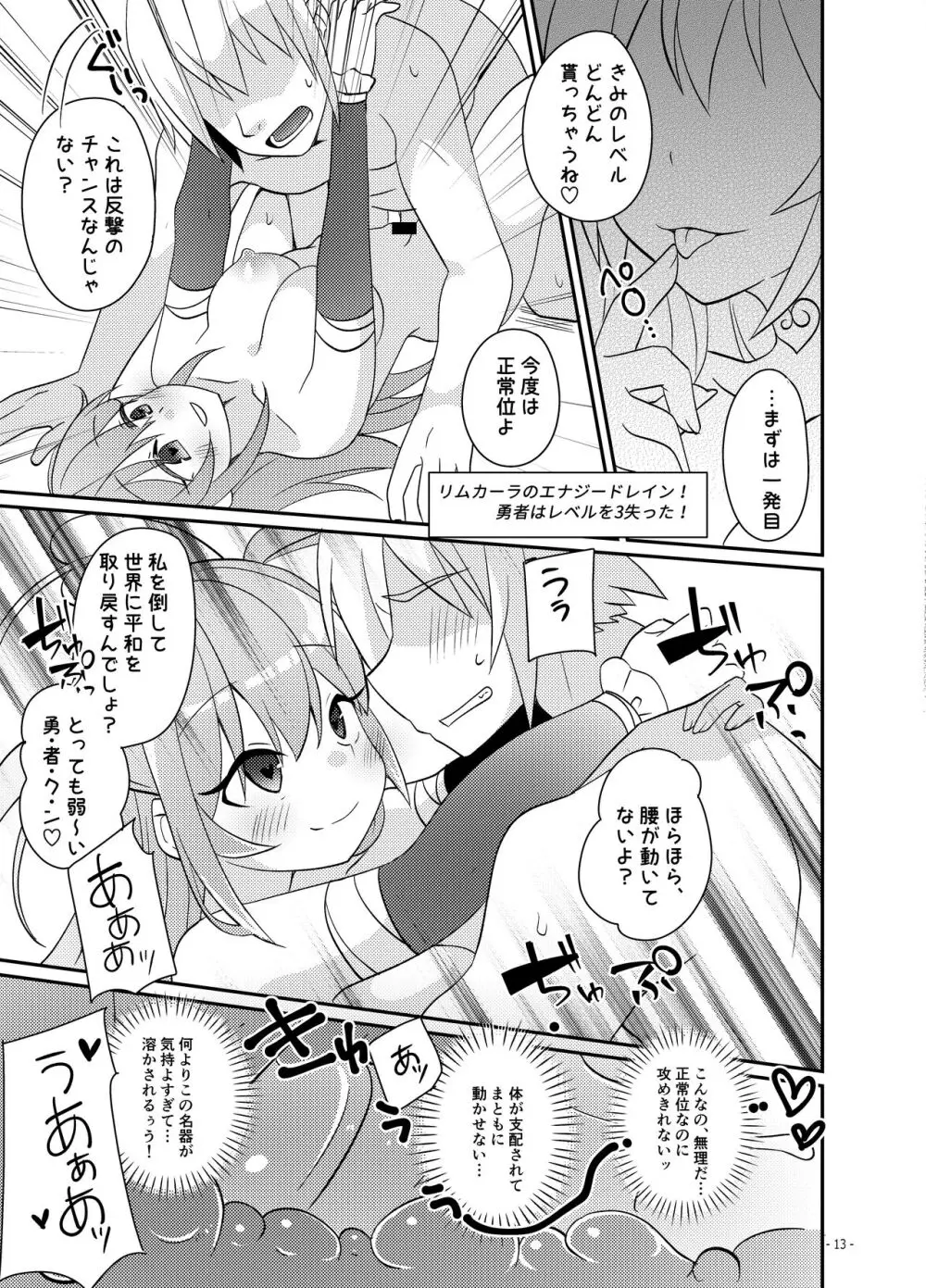 勇者の末路 ～囚われ、舐られ、犯される～ Page.14