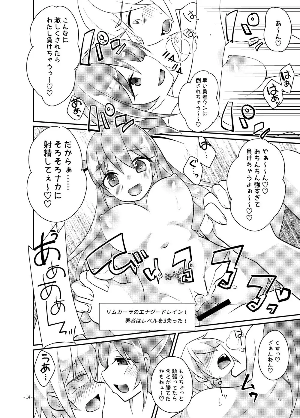 勇者の末路 ～囚われ、舐られ、犯される～ Page.15