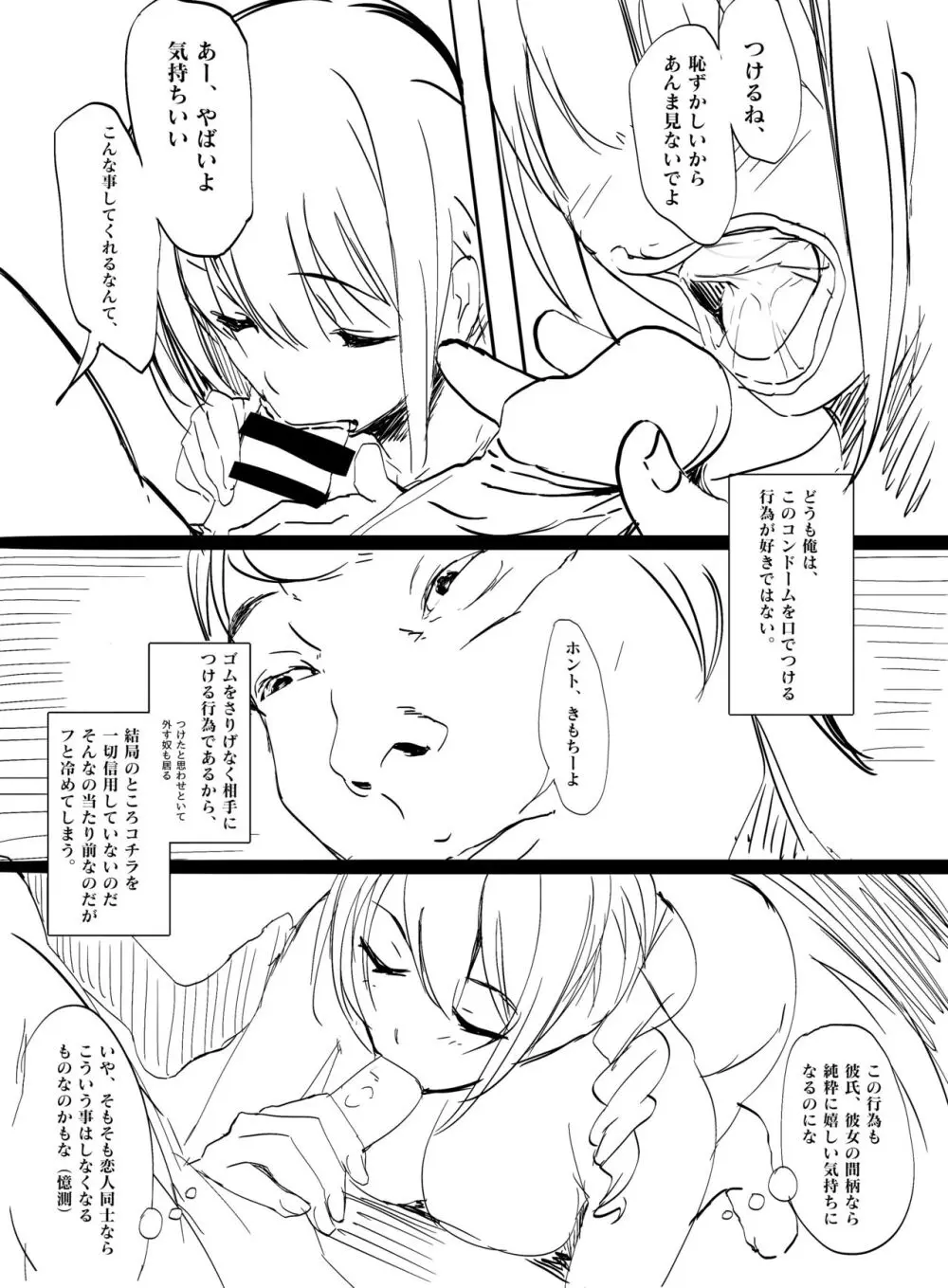 風俗実体験本 Page.18