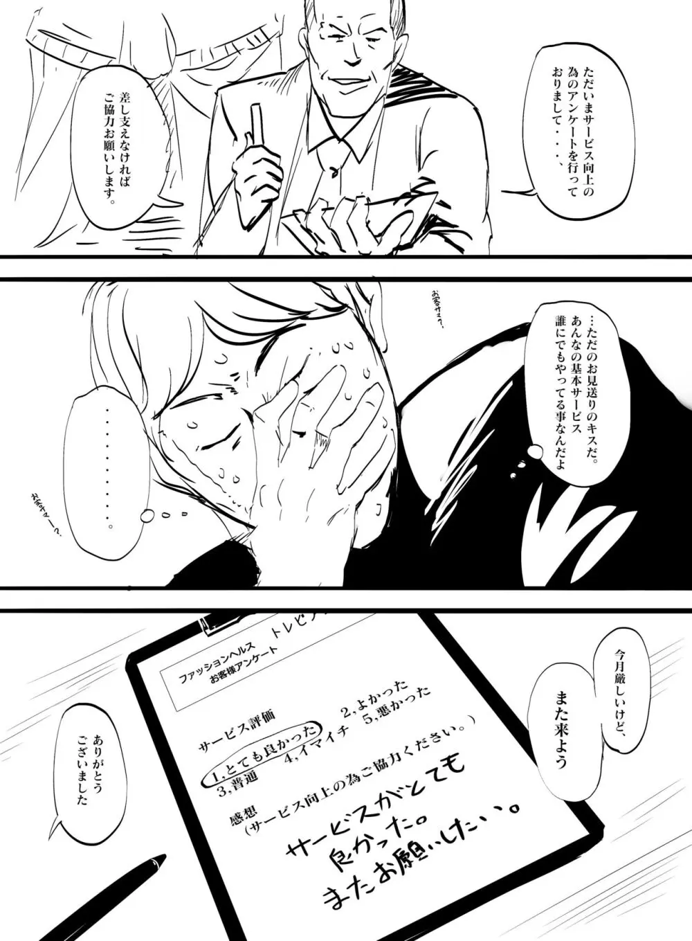 風俗実体験本 Page.23