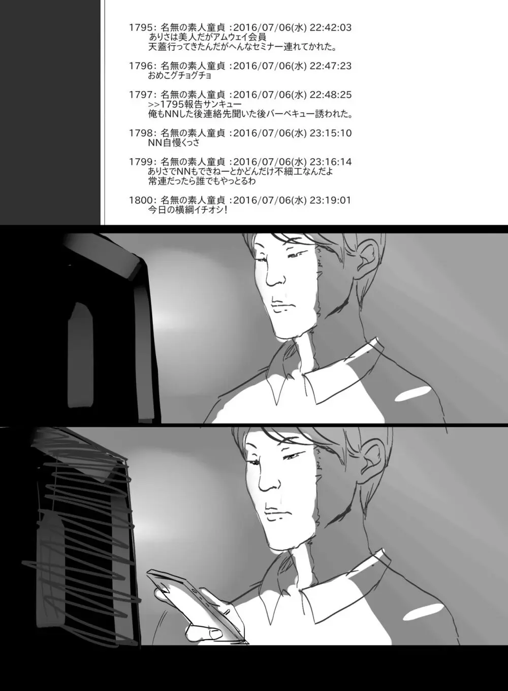 風俗実体験本 Page.27