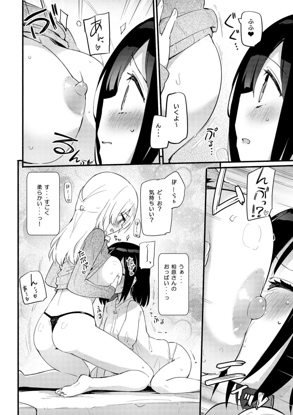 ちちちちちち おっぱい百合合同誌 Page.100