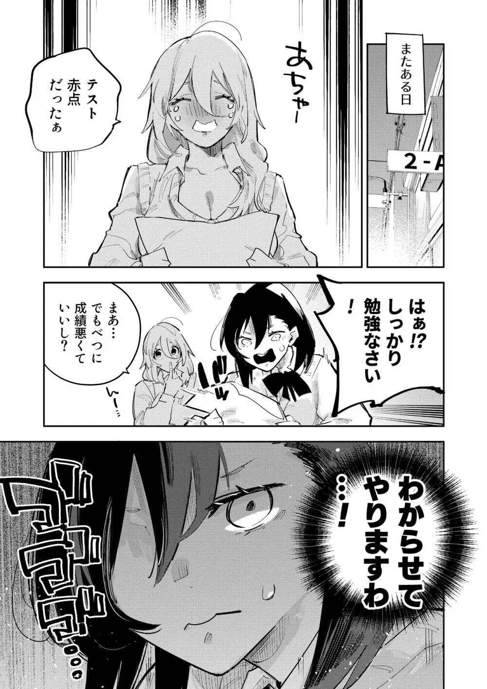 ちちちちちち おっぱい百合合同誌 Page.31