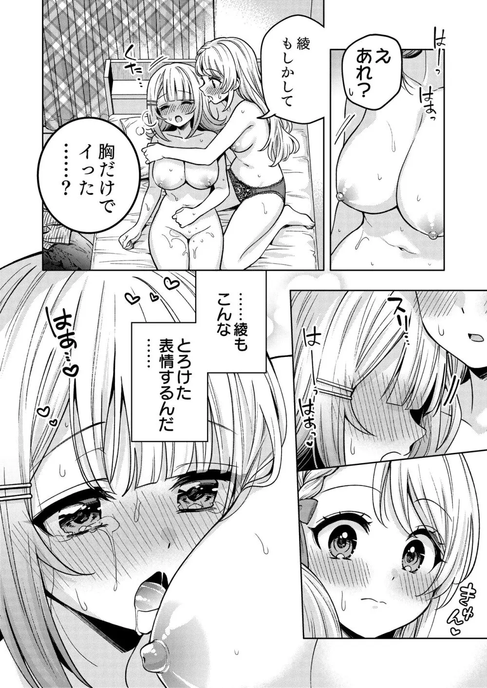 ちちちちちち おっぱい百合合同誌 Page.44