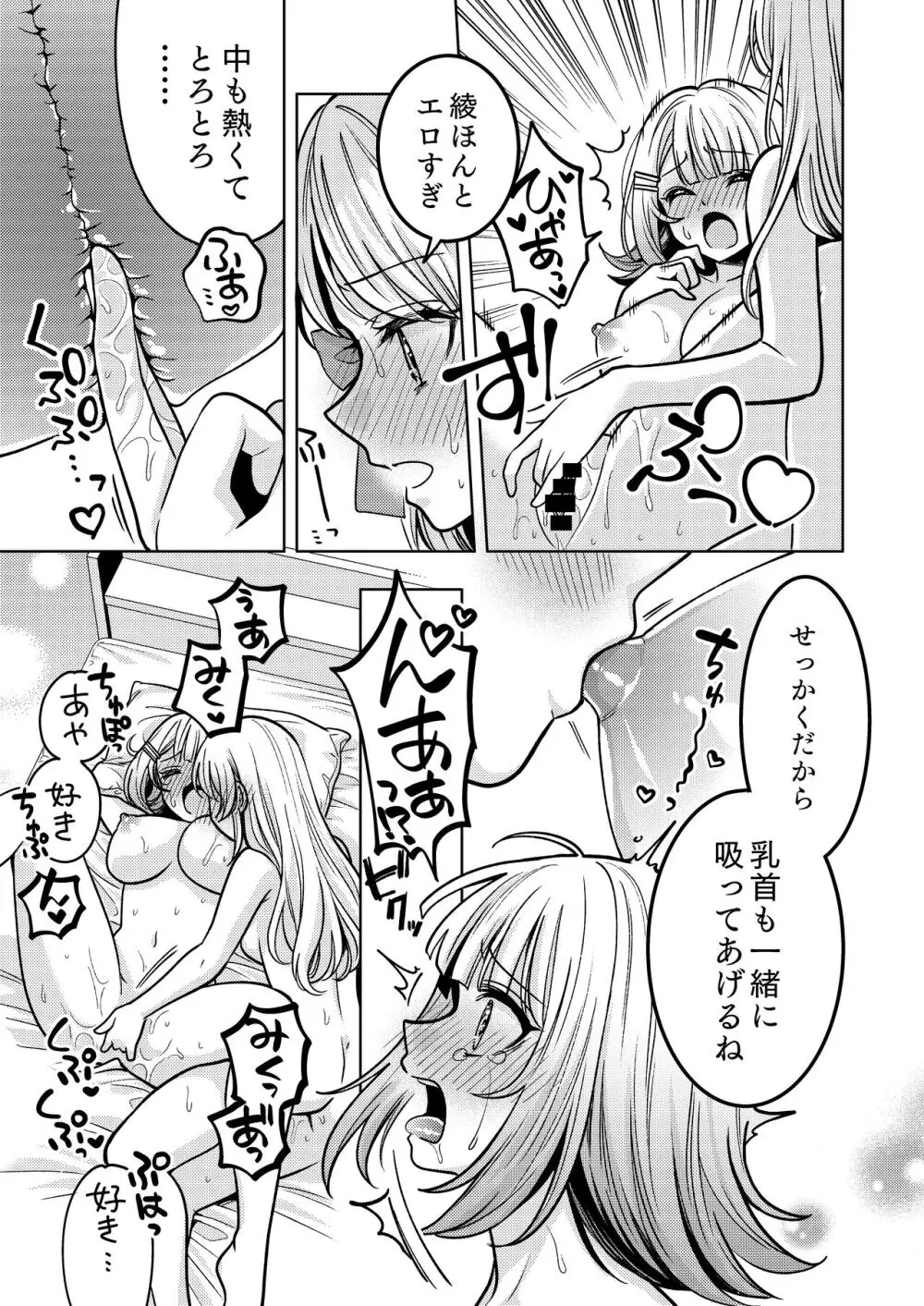 ちちちちちち おっぱい百合合同誌 Page.47