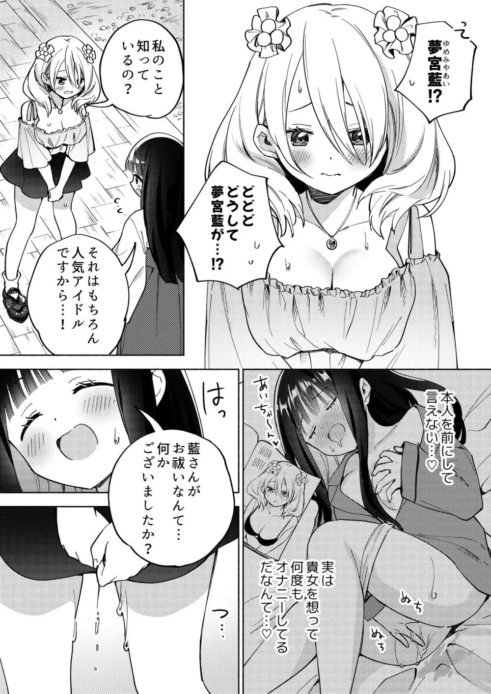 ちちちちちち おっぱい百合合同誌 Page.50