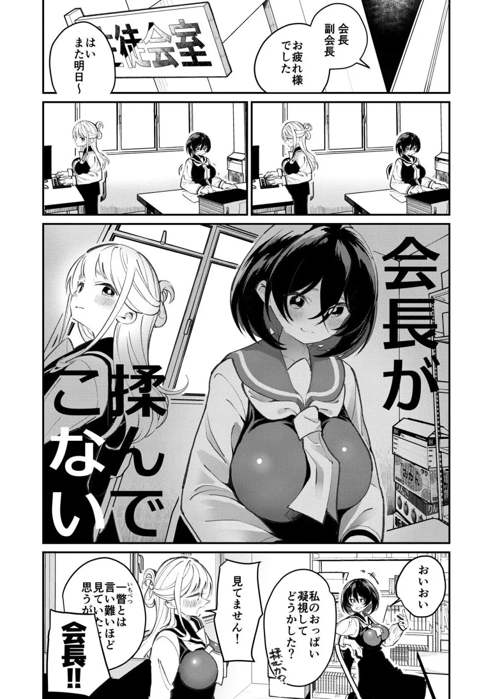 ちちちちちち おっぱい百合合同誌 Page.8