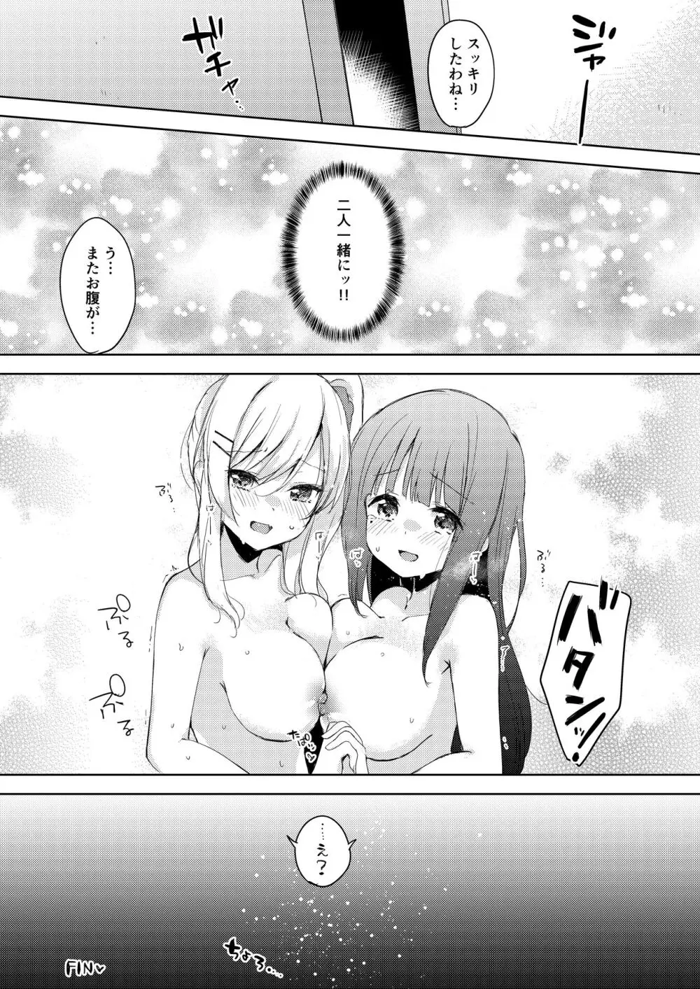 ちちちちちち おっぱい百合合同誌 Page.84