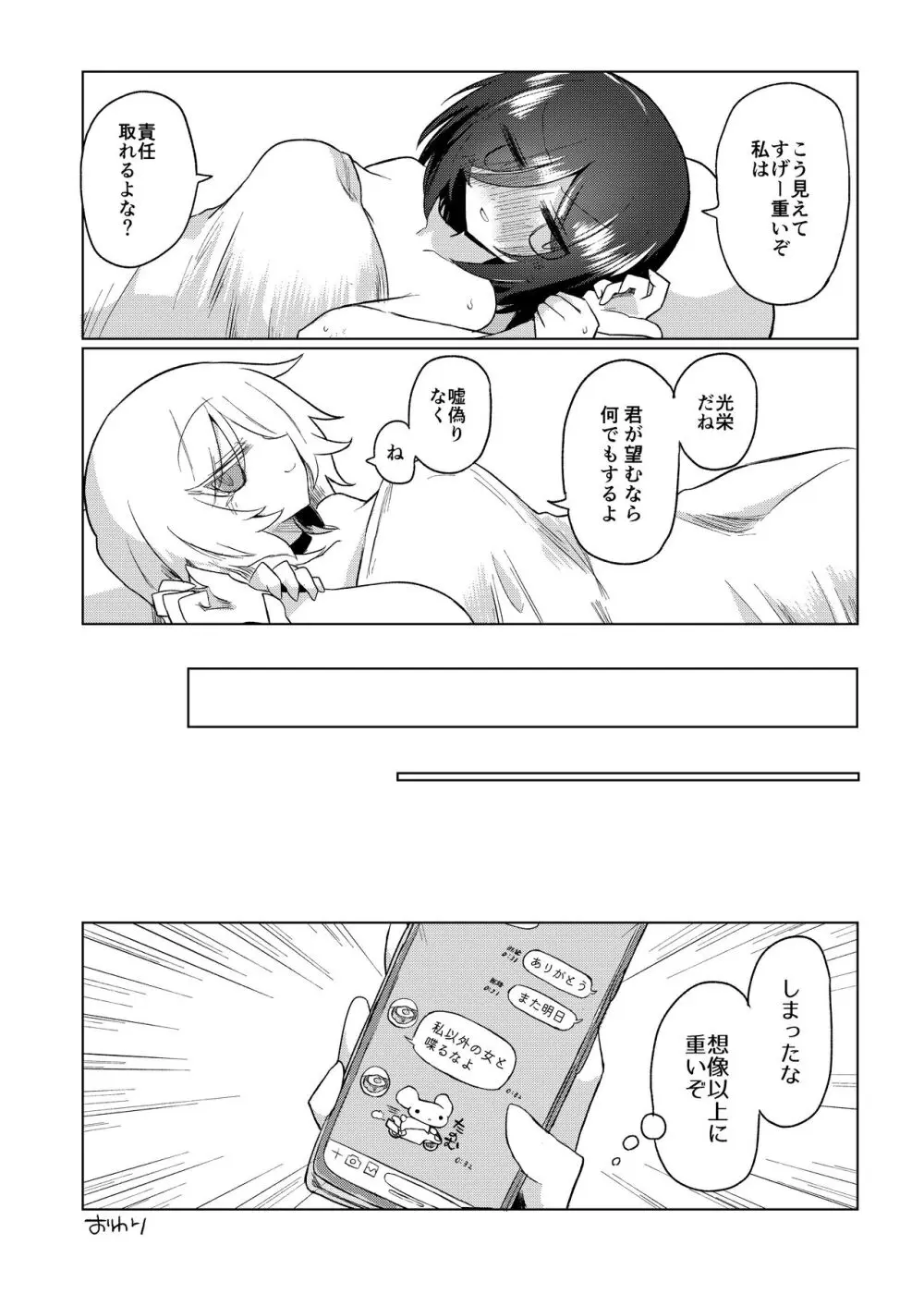 ちちちちちち おっぱい百合合同誌 Page.96