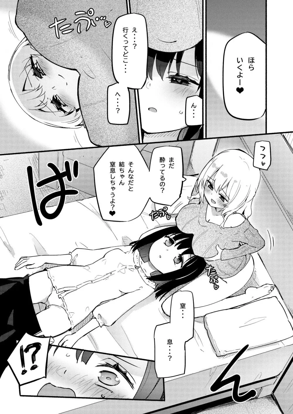 ちちちちちち おっぱい百合合同誌 Page.97