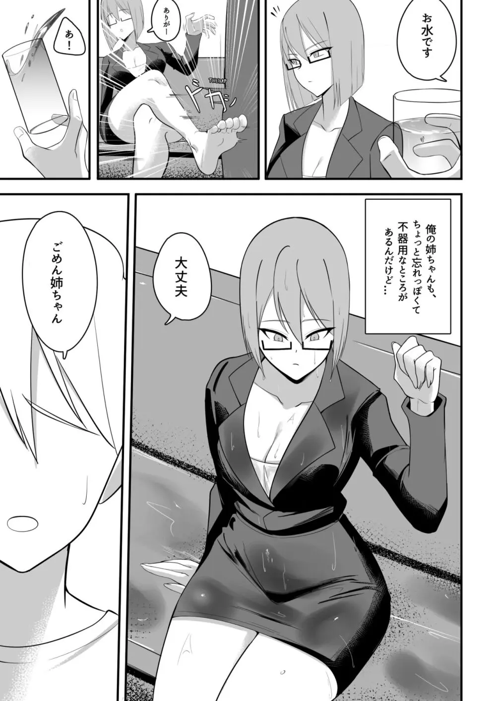 不器用でエロい隣人さゆりさん Page.18