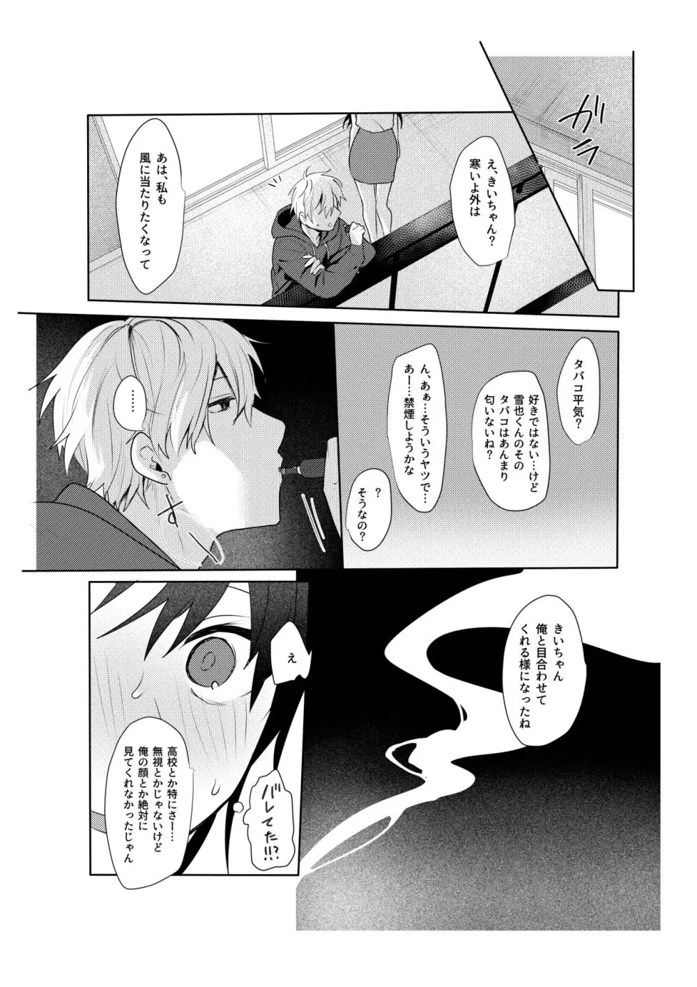 初恋の雪也くんから執着交尾で捕まる話 Page.10