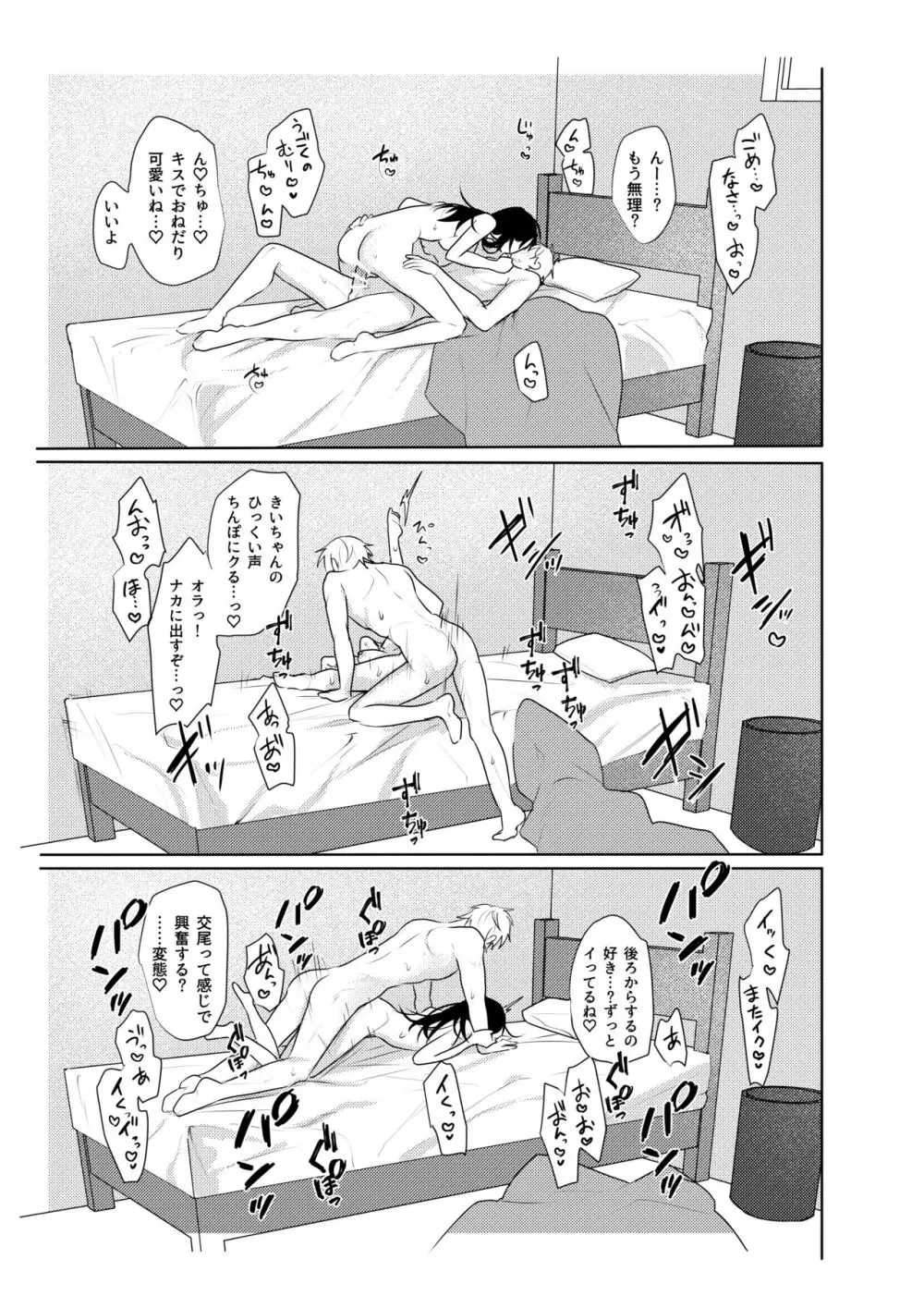 初恋の雪也くんから執着交尾で捕まる話 Page.54
