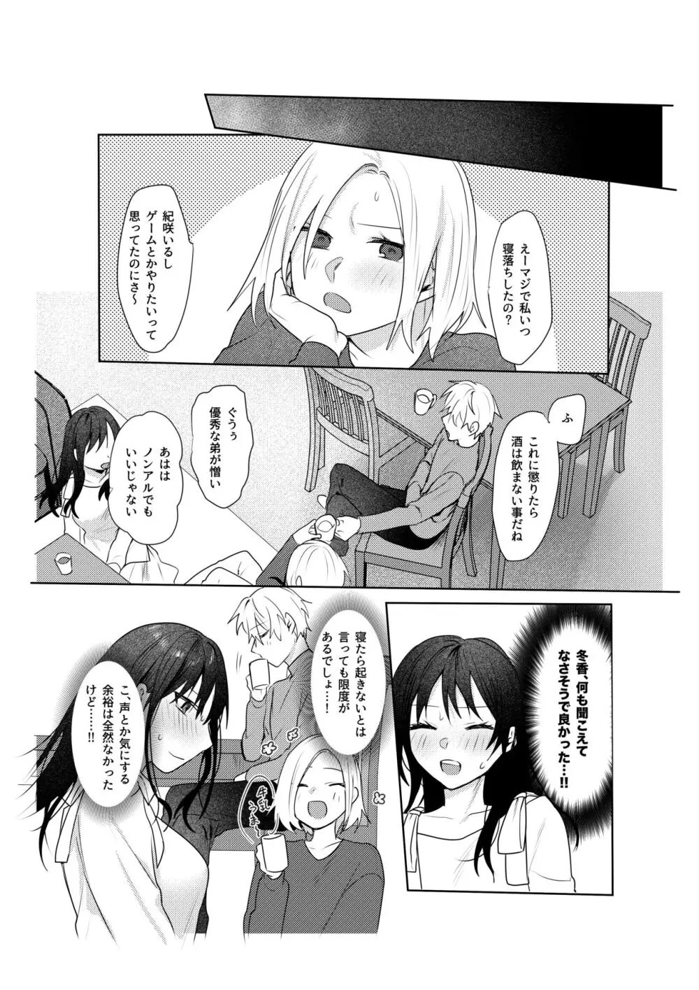 初恋の雪也くんから執着交尾で捕まる話 Page.59