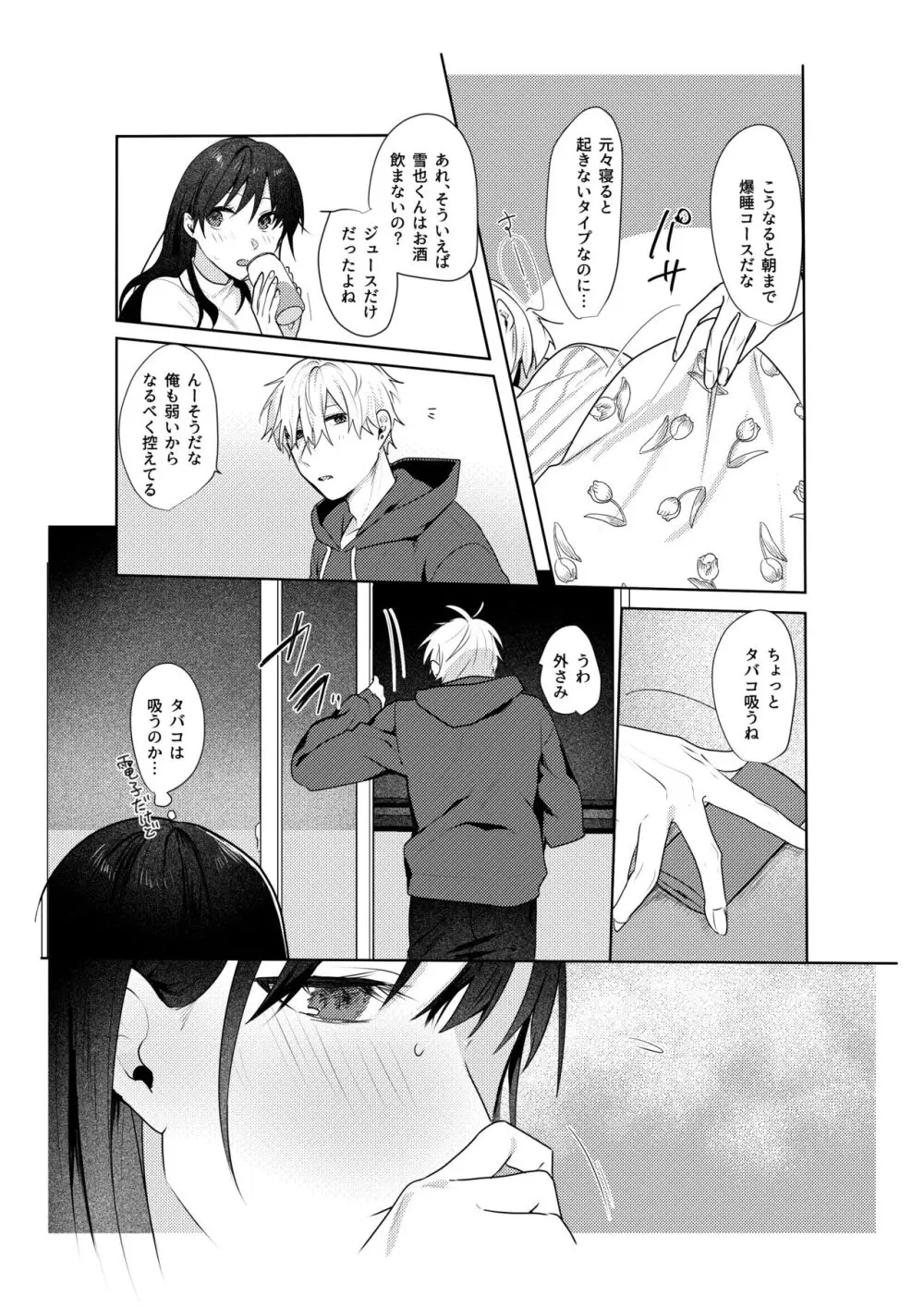 初恋の雪也くんから執着交尾で捕まる話 Page.9