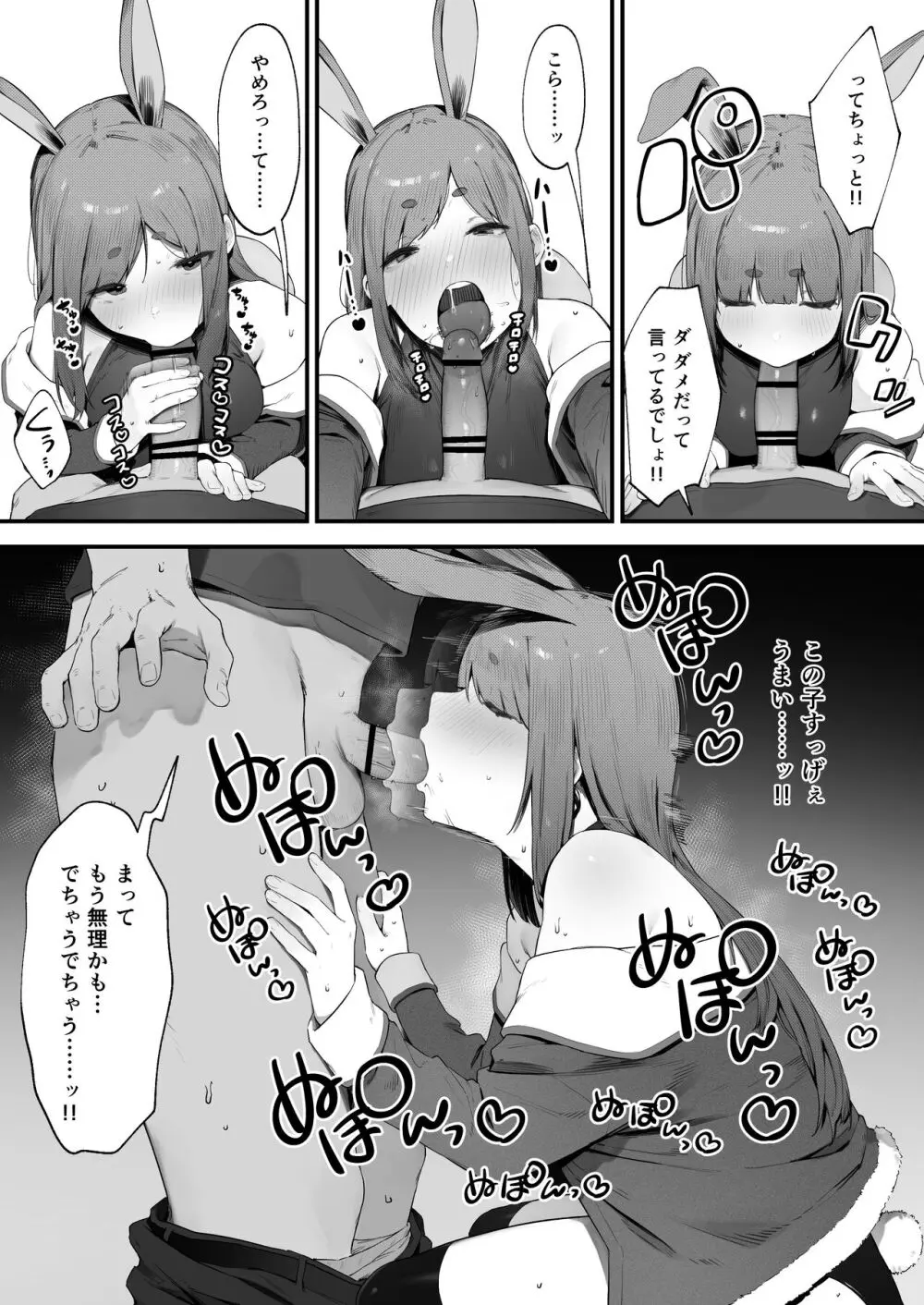 PTに入れてもらえないうさぎ戦士ちゃん Page.3