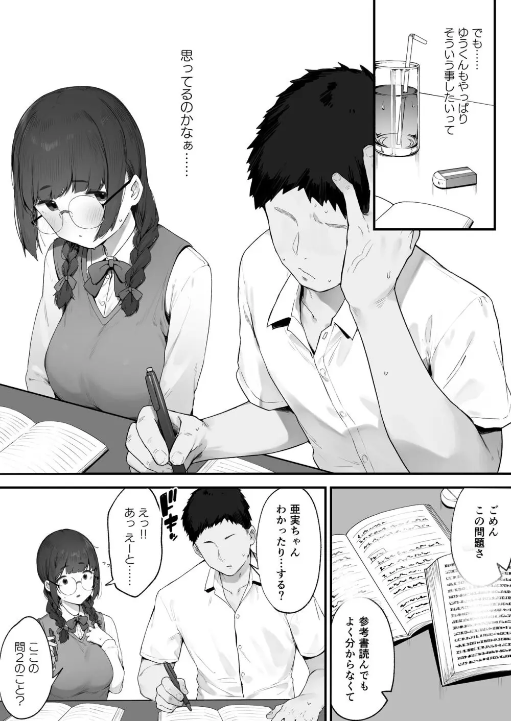 あたしだってシたい ① Page.5