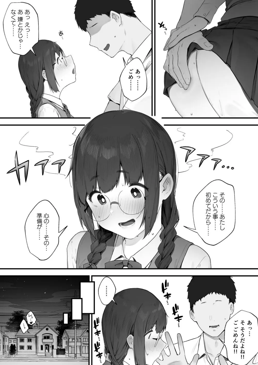 あたしだってシたい ① Page.9