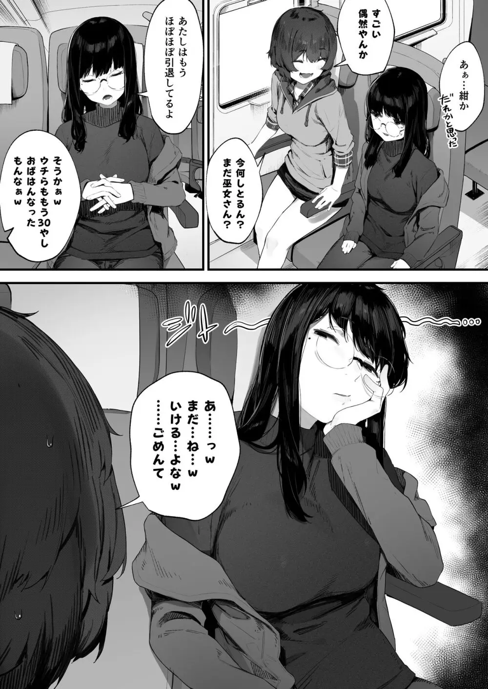 2人のお仕事 番外編 ① Page.2