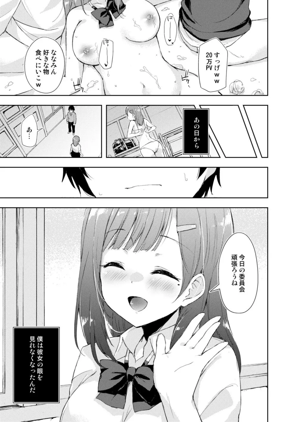 [DROP DEAD!! (水瀬修)] JK七海の配信事情 [DL版] ver1.5 Page.21