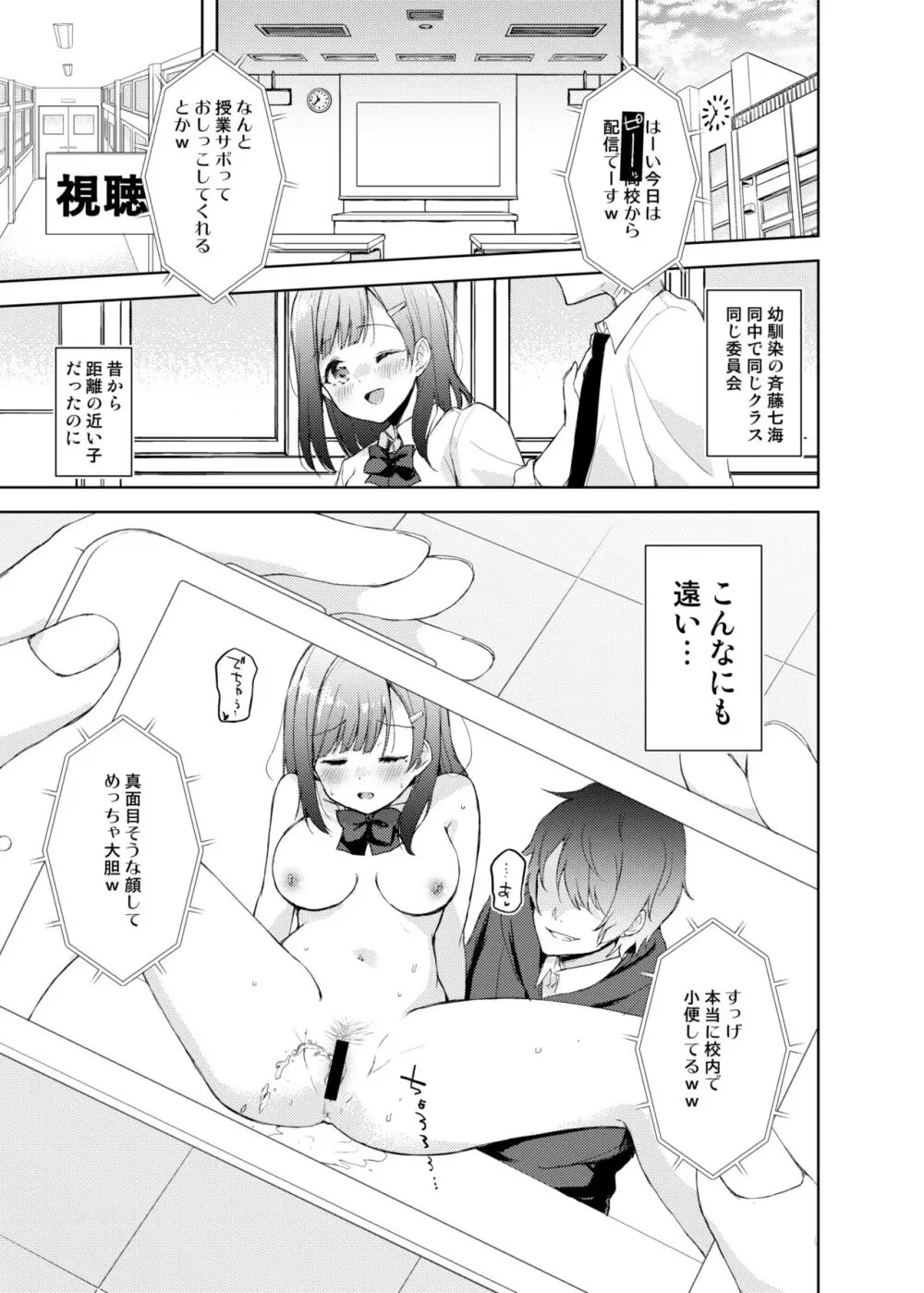 [DROP DEAD!! (水瀬修)] JK七海の配信事情 [DL版] ver1.5 Page.31