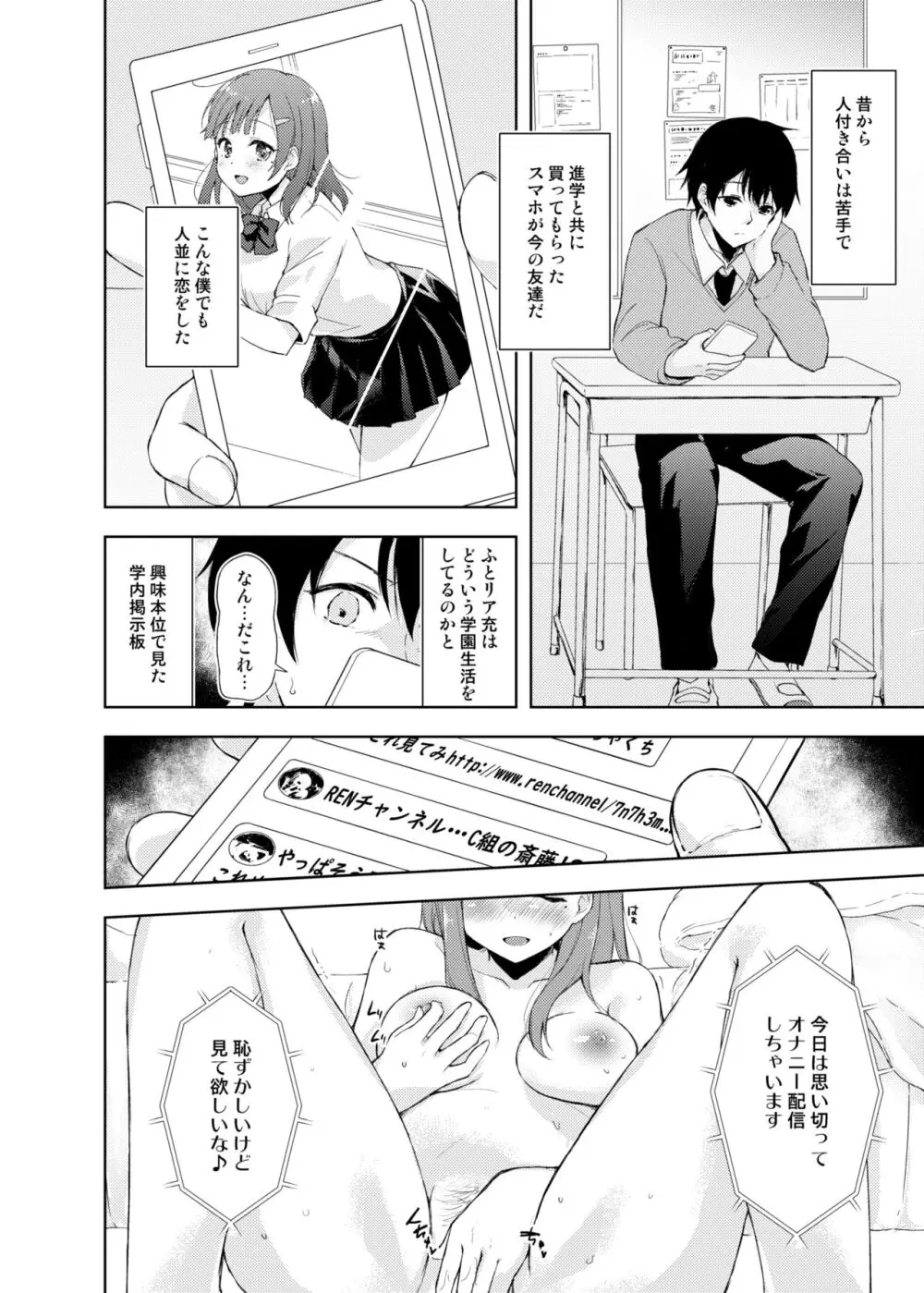 [DROP DEAD!! (水瀬修)] JK七海の配信事情 [DL版] ver1.5 Page.34