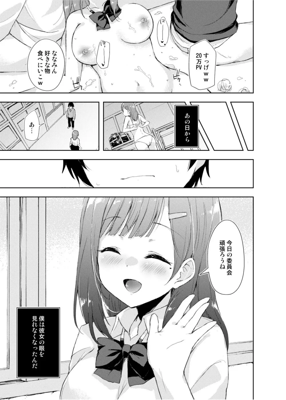 [DROP DEAD!! (水瀬修)] JK七海の配信事情 [DL版] ver1.5 Page.48