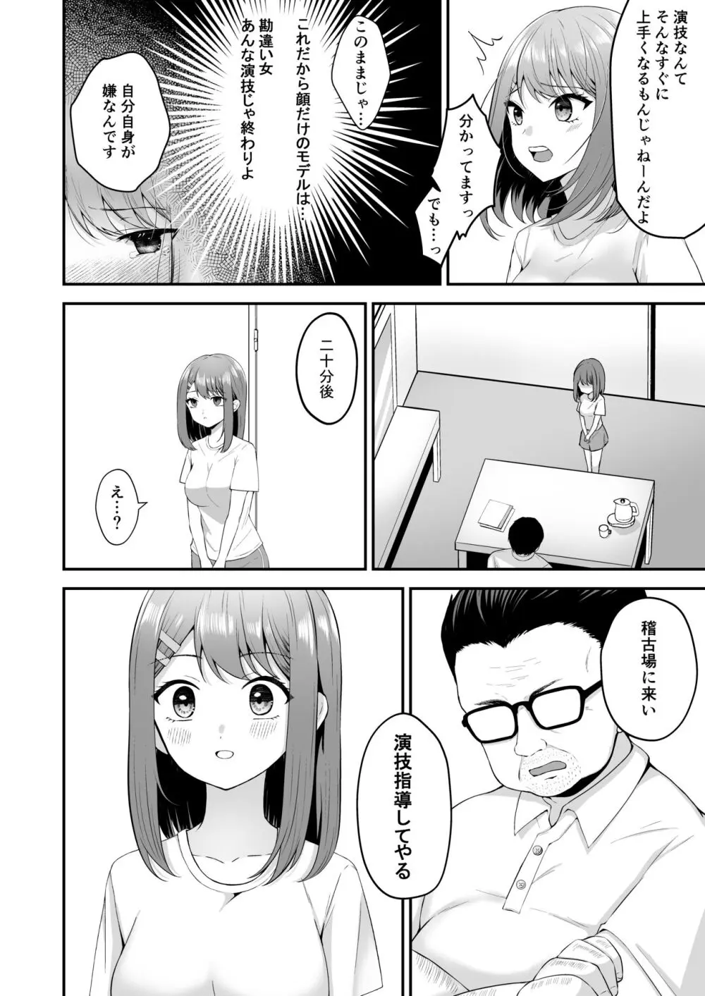 主演女優は監督に処女を奪われて… Page.11