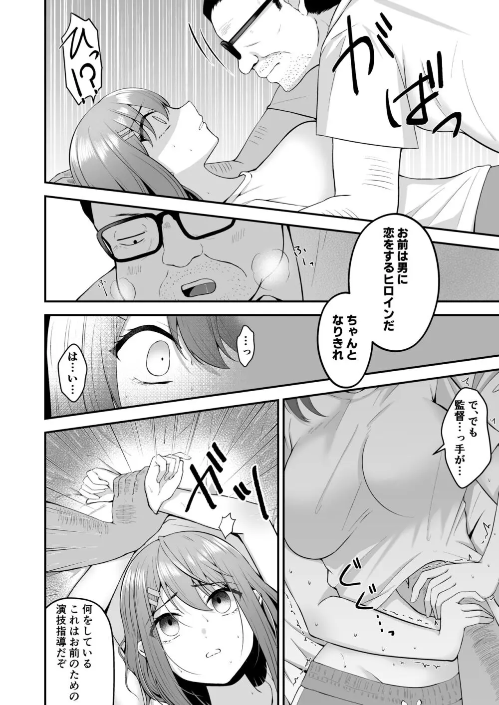 主演女優は監督に処女を奪われて… Page.15