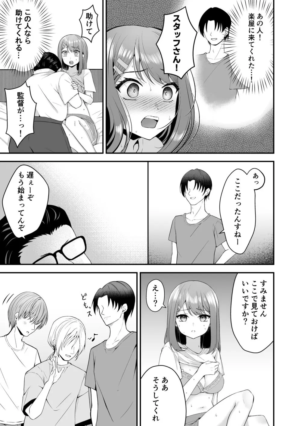 主演女優は監督に処女を奪われて… Page.18