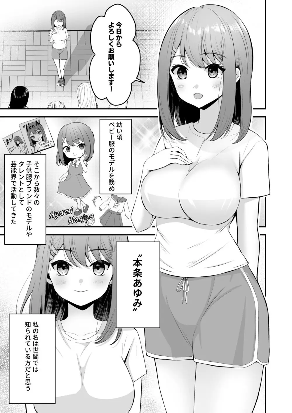 主演女優は監督に処女を奪われて… Page.2