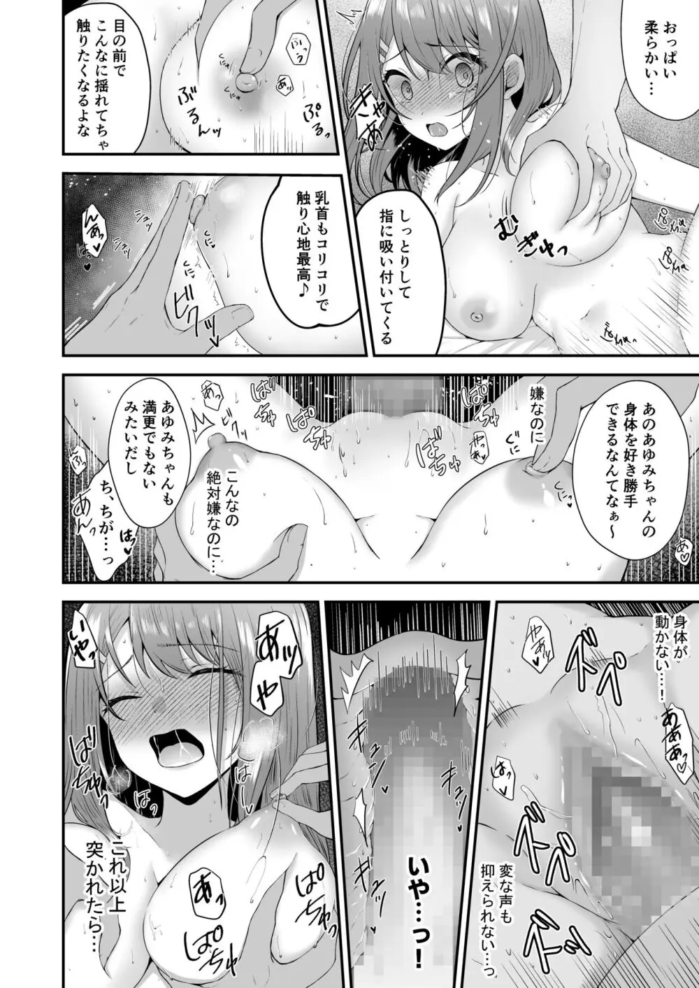 主演女優は監督に処女を奪われて… Page.33