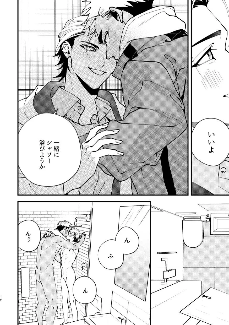 待ては一度きり Page.12