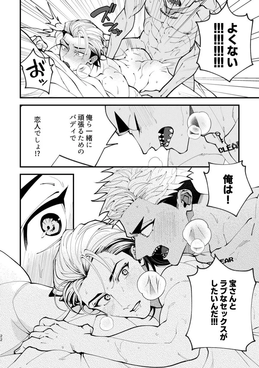 待ては一度きり Page.22