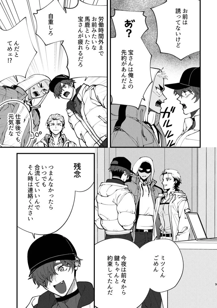 待ては一度きり Page.9