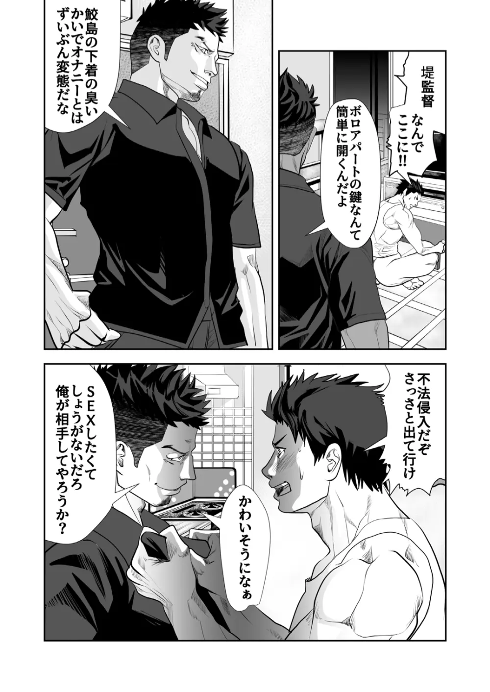 私の男から手を離してください! Page.12