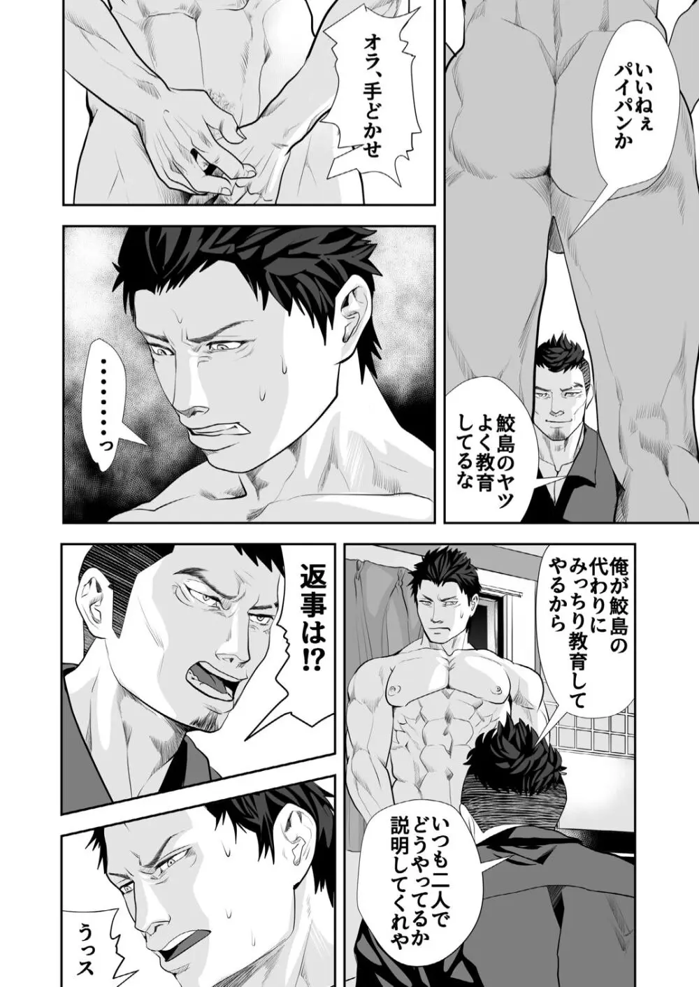 私の男から手を離してください! Page.14