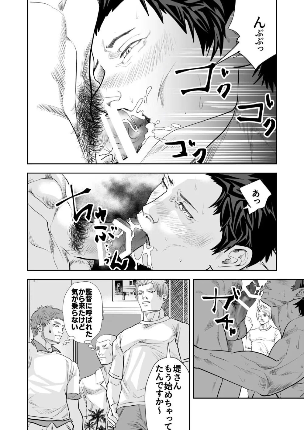 私の男から手を離してください! Page.21