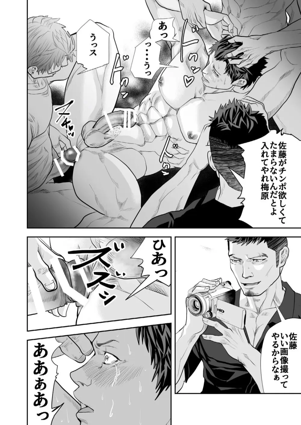 私の男から手を離してください! Page.26