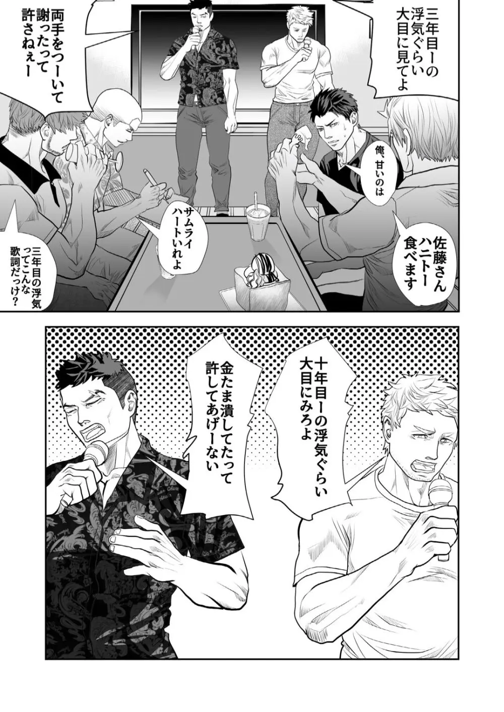 私の男から手を離してください! Page.45