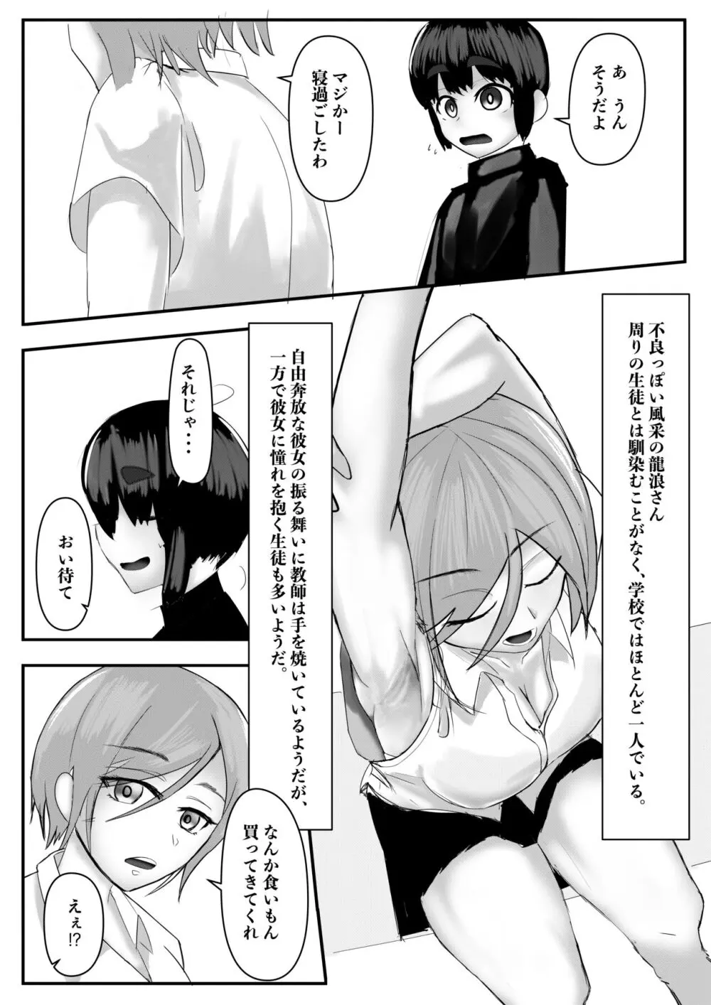 ハーレムポルノ Page.27