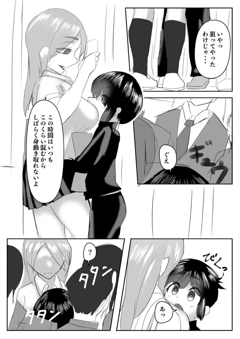 ハーレムポルノ Page.52