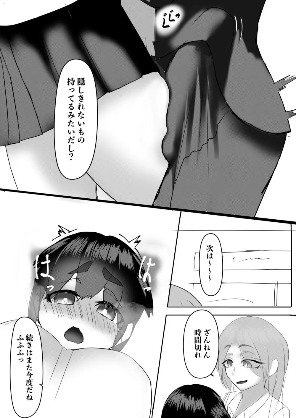 ハーレムポルノ Page.55