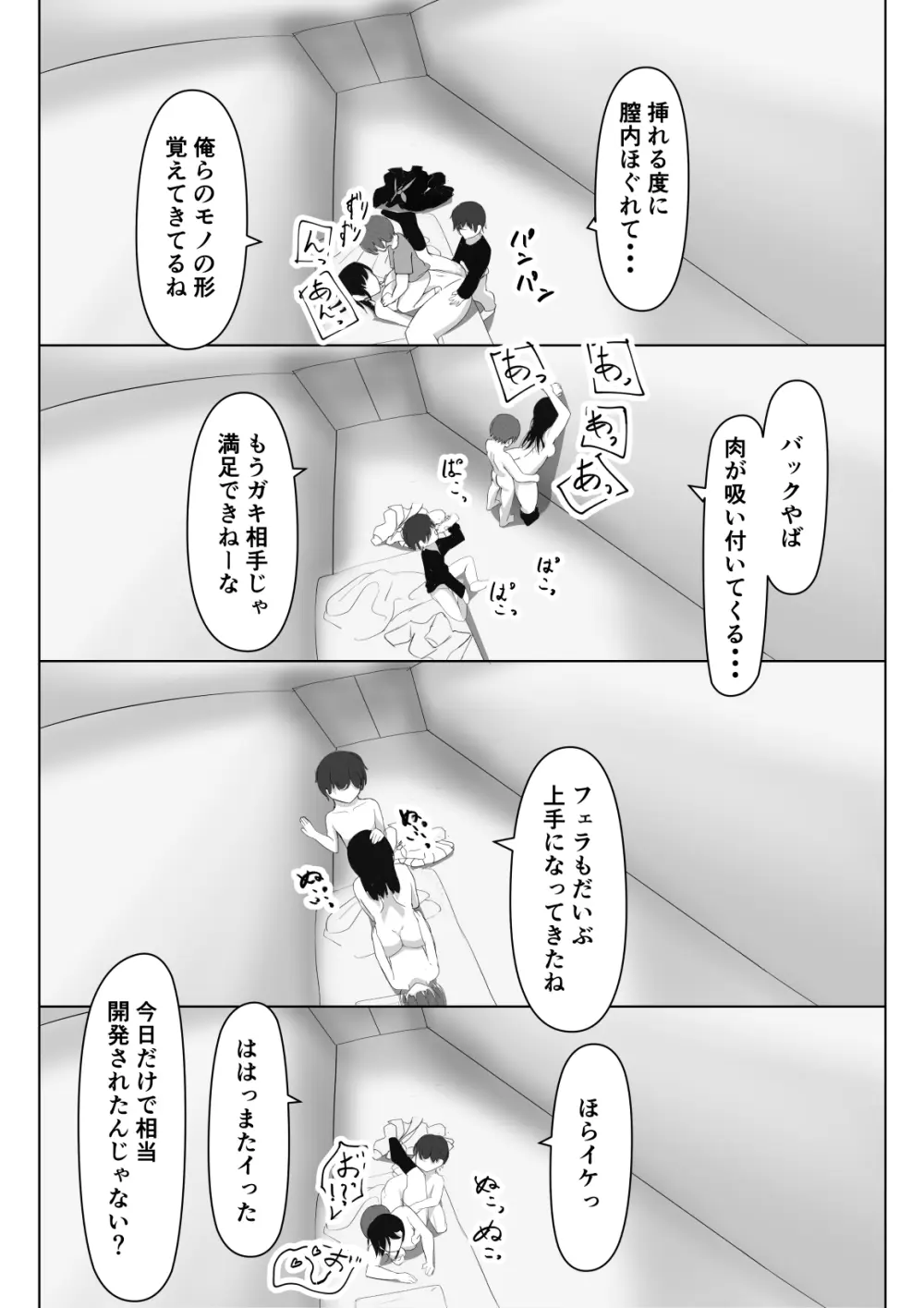 リクエスト作品 ※ショタおね Page.24