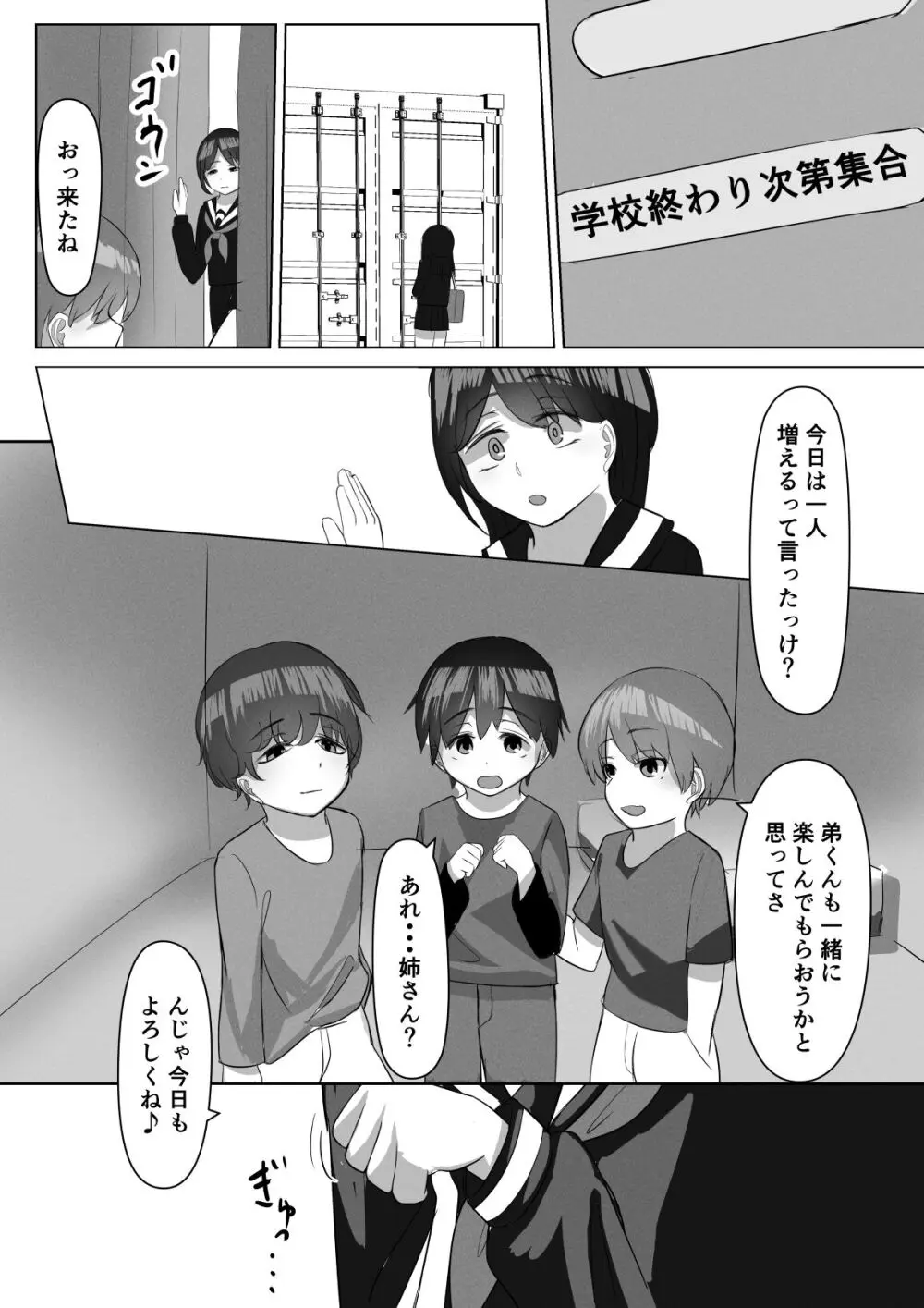 リクエスト作品 ※ショタおね Page.30